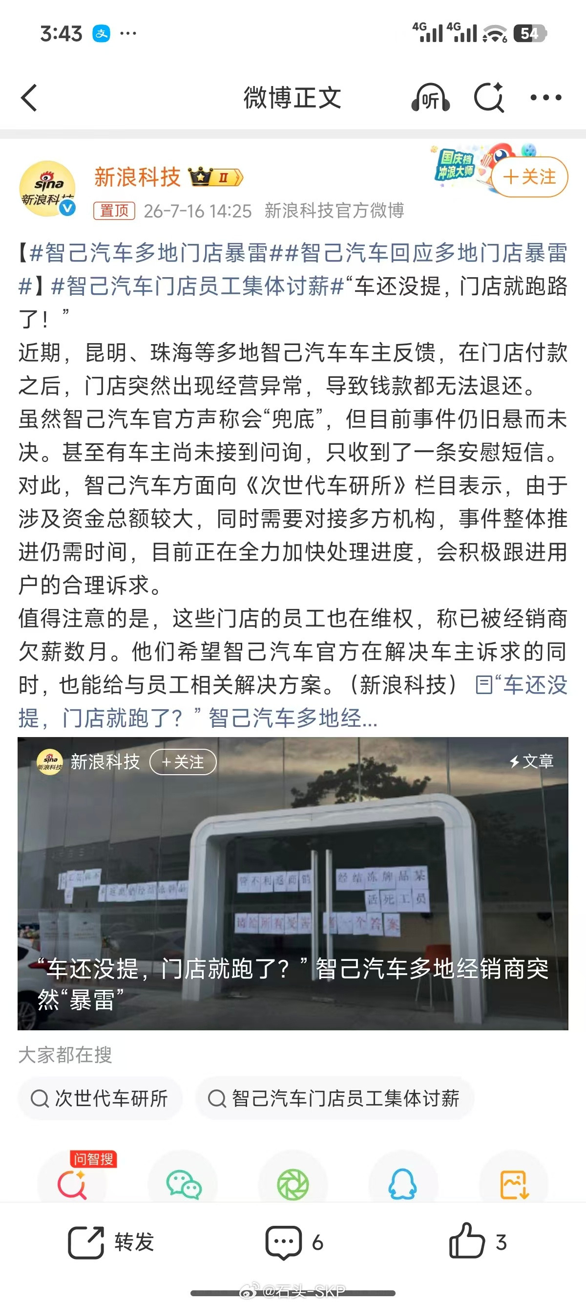 问了一下智己的朋友，澄清一下，并没有说的“多地”，准确的说是两家店，这两家店背后