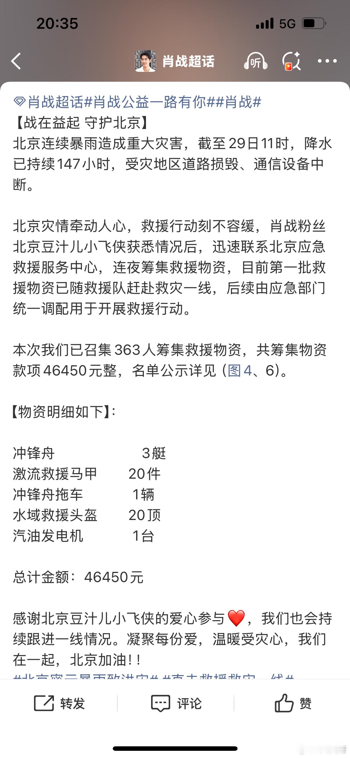 我印象中肖战粉丝做公益也很多年了，2020年捐了好像差不多一个e，每次公益都有他