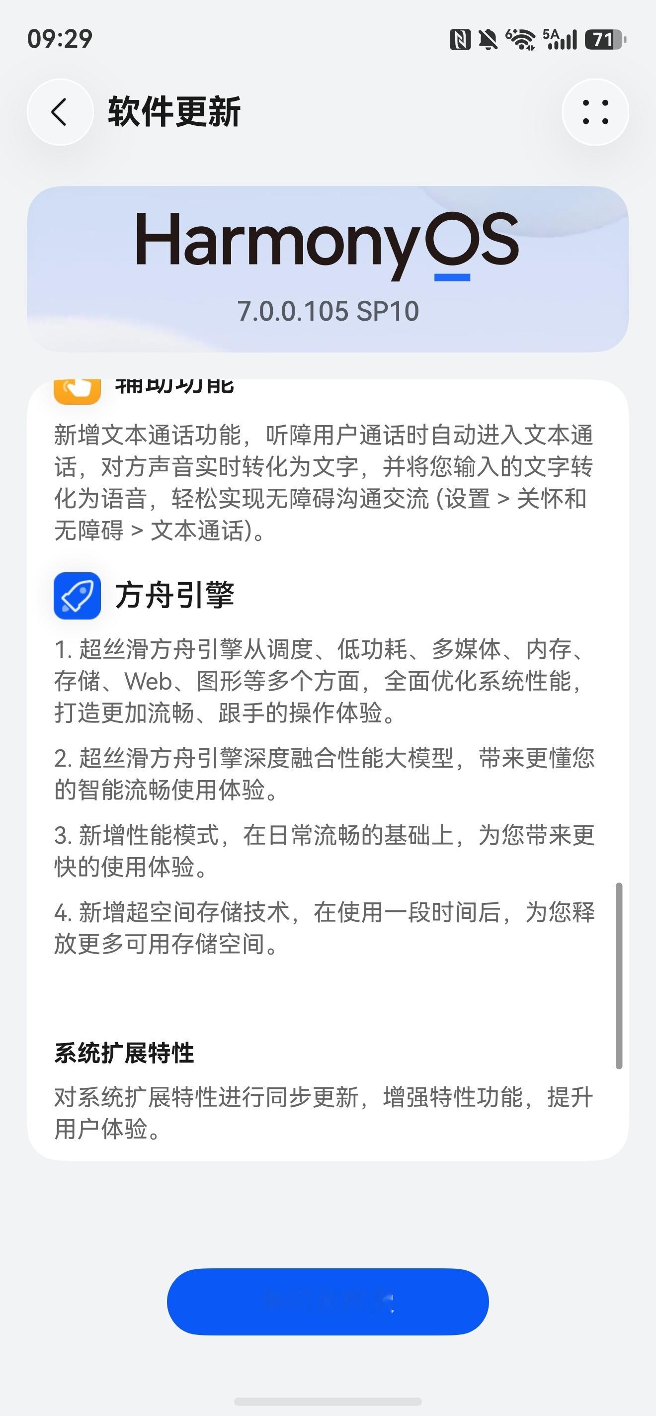 超级丝滑的鸿蒙7新版本。​​​