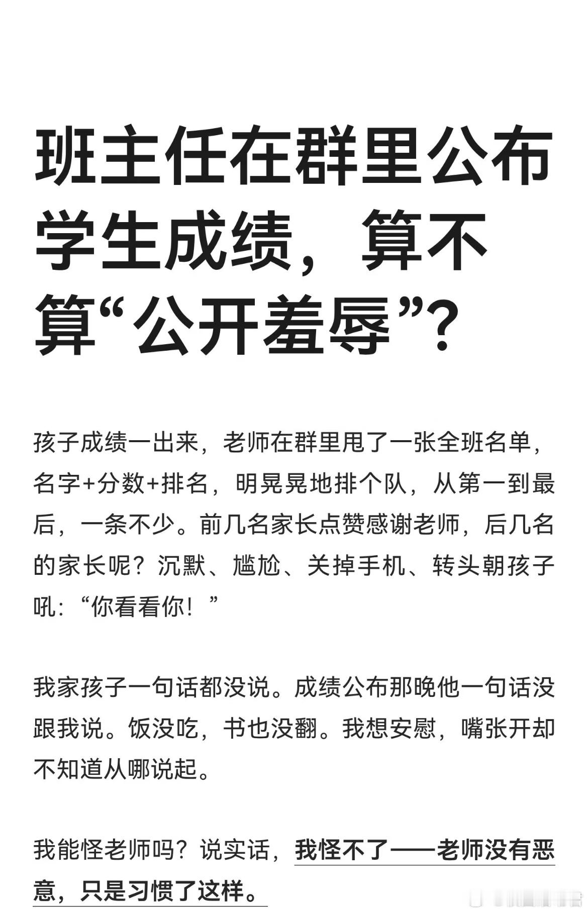 班主任在群里公布学生成绩，算不算公开羞辱？​​​