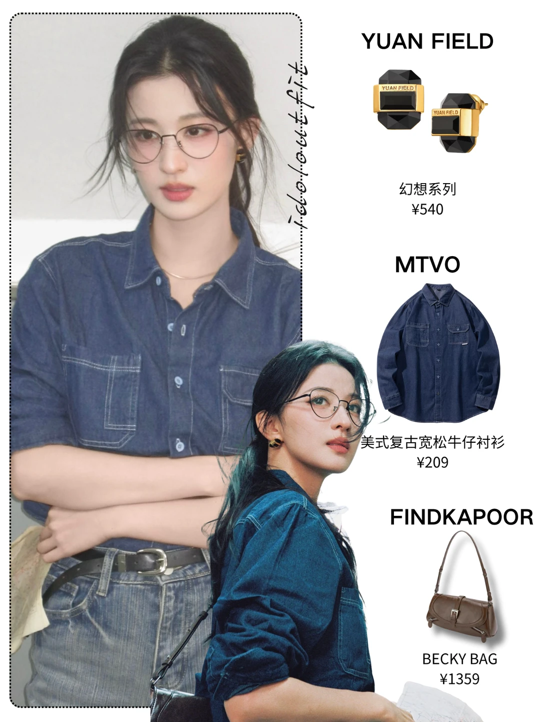 王楚然这组牛仔look，美女味直接焊脸上了