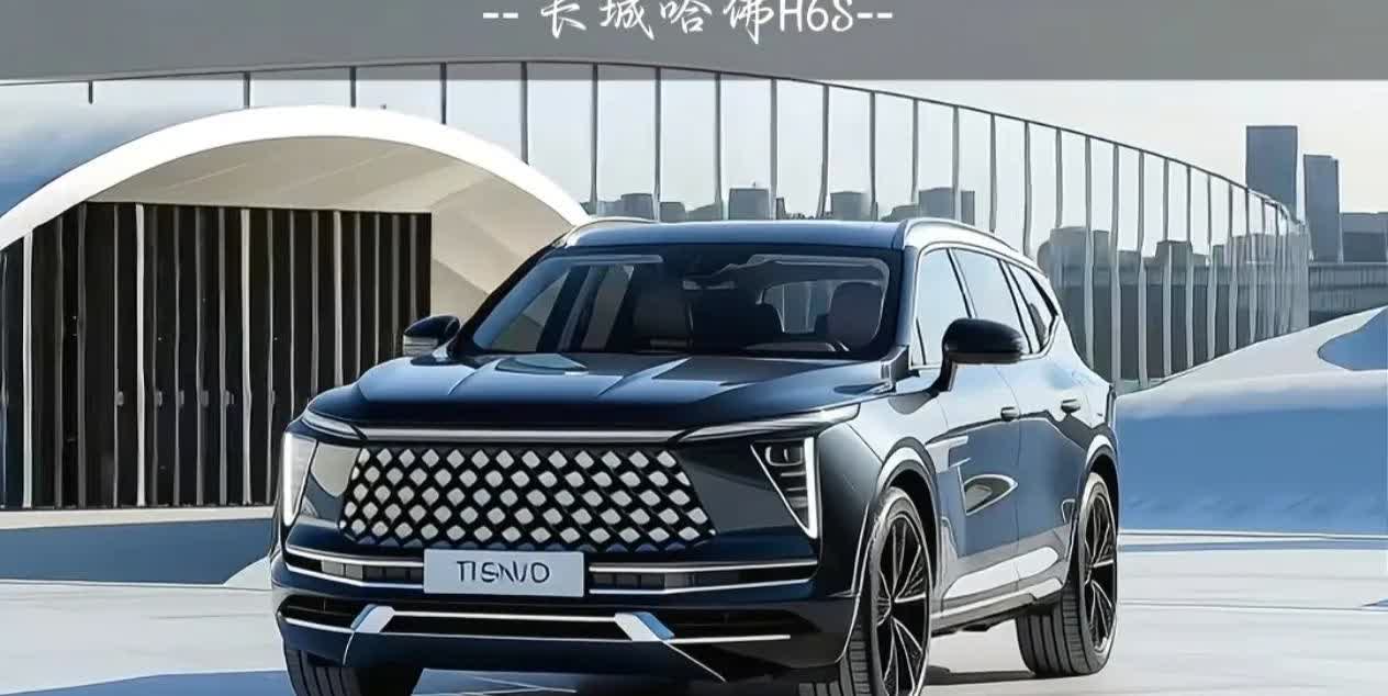 哈佛H6S设计图细节杀疯了！但藏着家用车隐痛看这组设计图：前唇