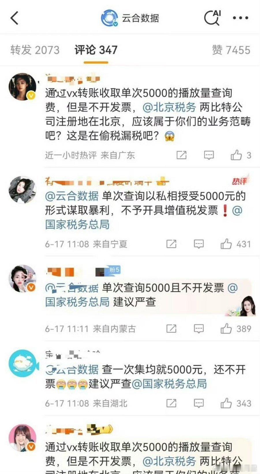 白鹿粉丝花了5000块买了个不理想的播放量数据，现在开始正式对云合开炮和各种深挖