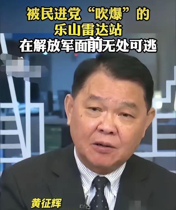 台湾前海军舰长黄征辉最近说了句大实话：解放军免费驻军台湾，防卫费全由大陆负责，台