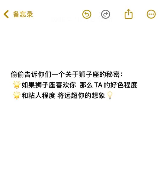 听说喜欢狮子座的人都点了👉