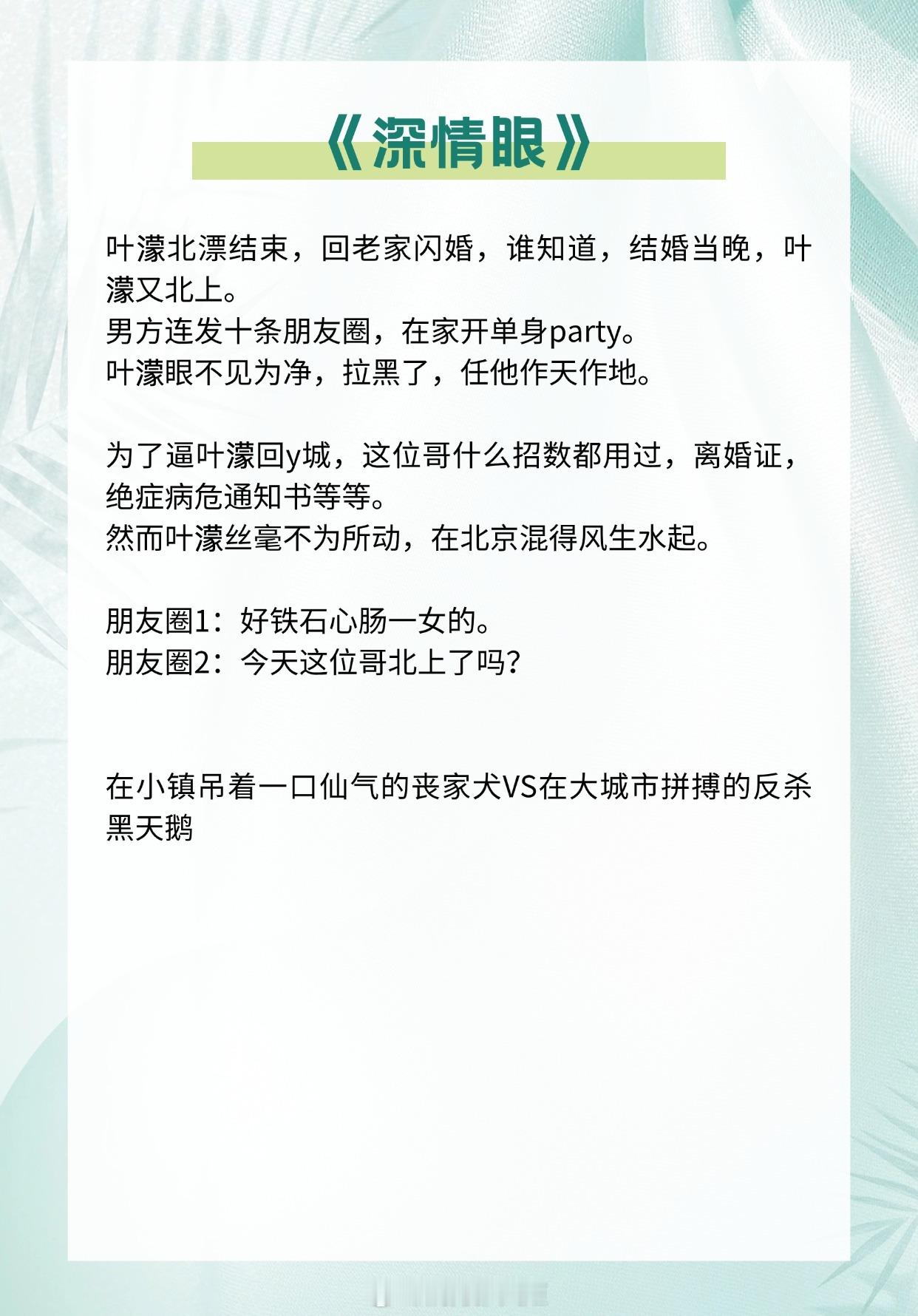 【拧巴型男主文】厌弃你，却爱上你，是我的报应。《深情眼》作者：耳东兔子《风轻浪