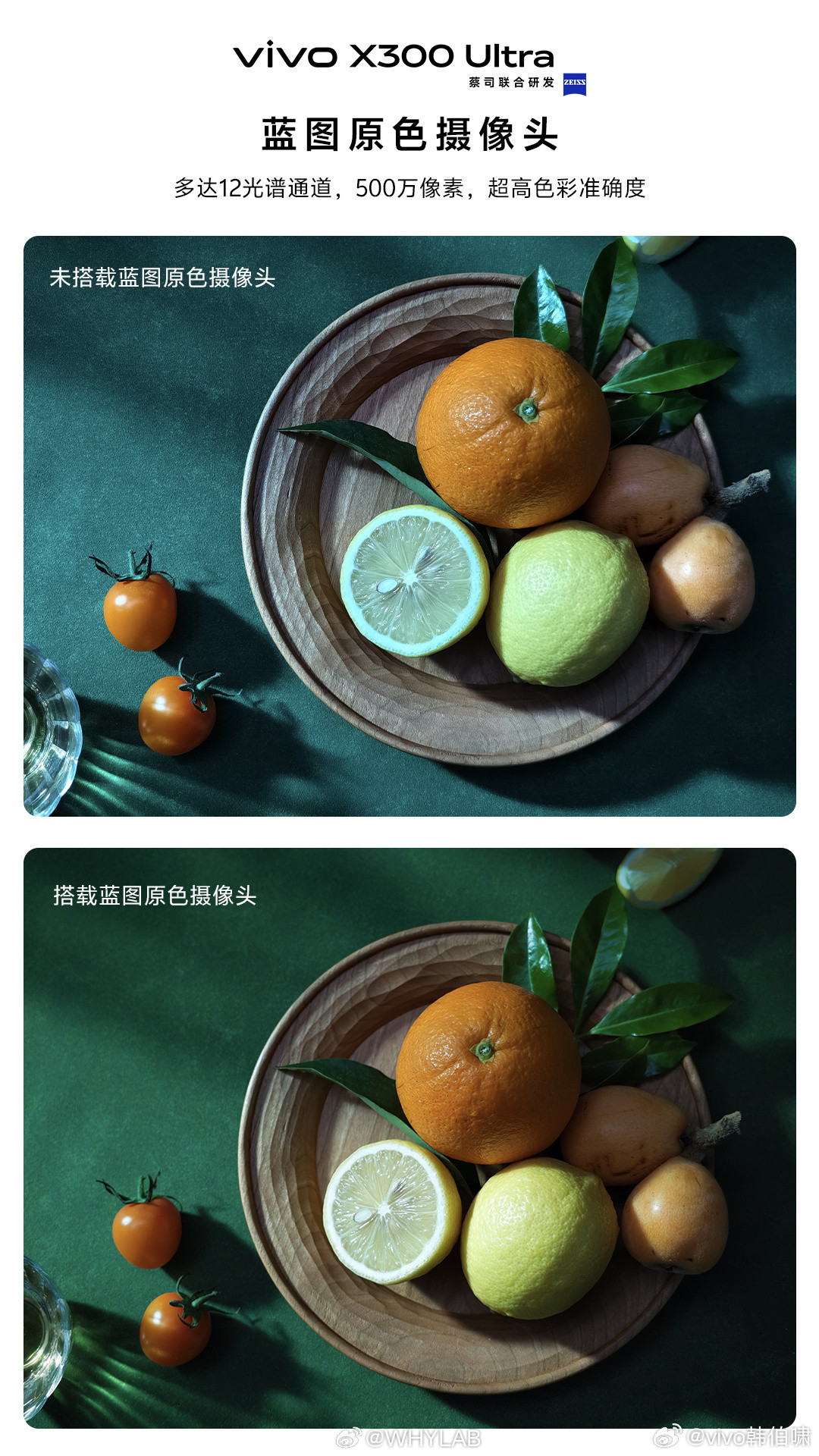 好家伙，vivoX300Ultra搭载蓝图原色摄像头，拥有行业最多的12
