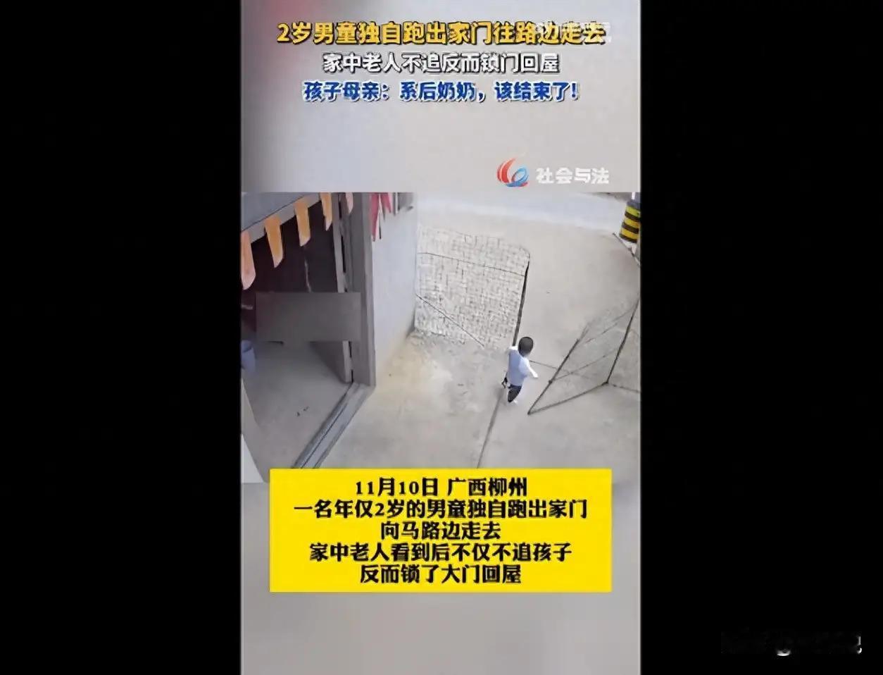 广西柳州，一名2岁小男孩从家里跑了出去，妈妈得知后相当疑惑，明明家里有人，怎么会
