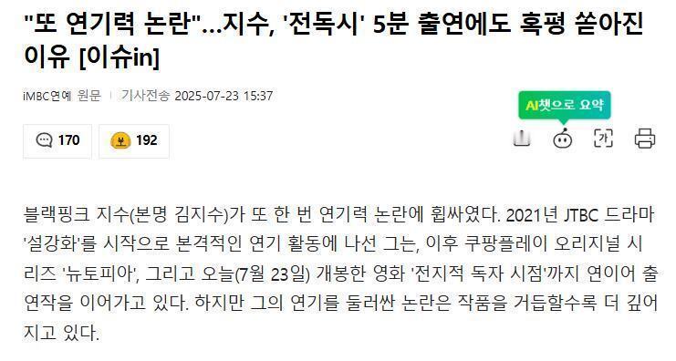 BLACKPINK成员金智秀多次参演作品，演技屡遭质疑。虽有争议，合作导演对其态