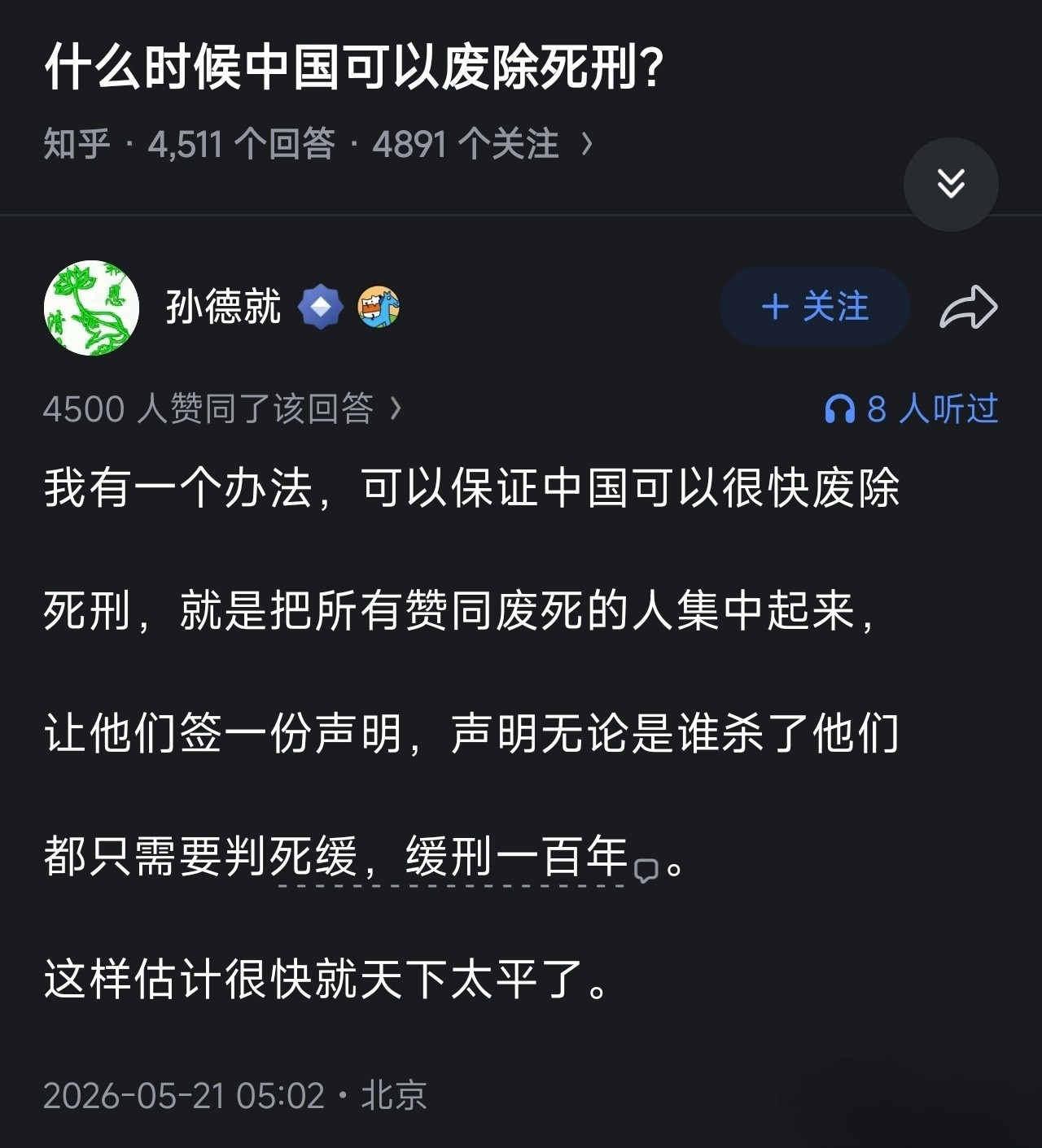 说得对