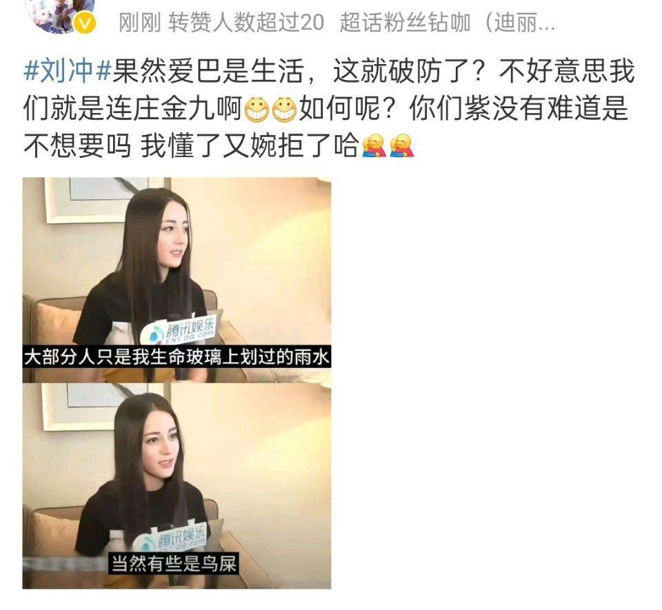 刘冲广场咋了，热巴连庄金九是好事啊[晕]​​​
