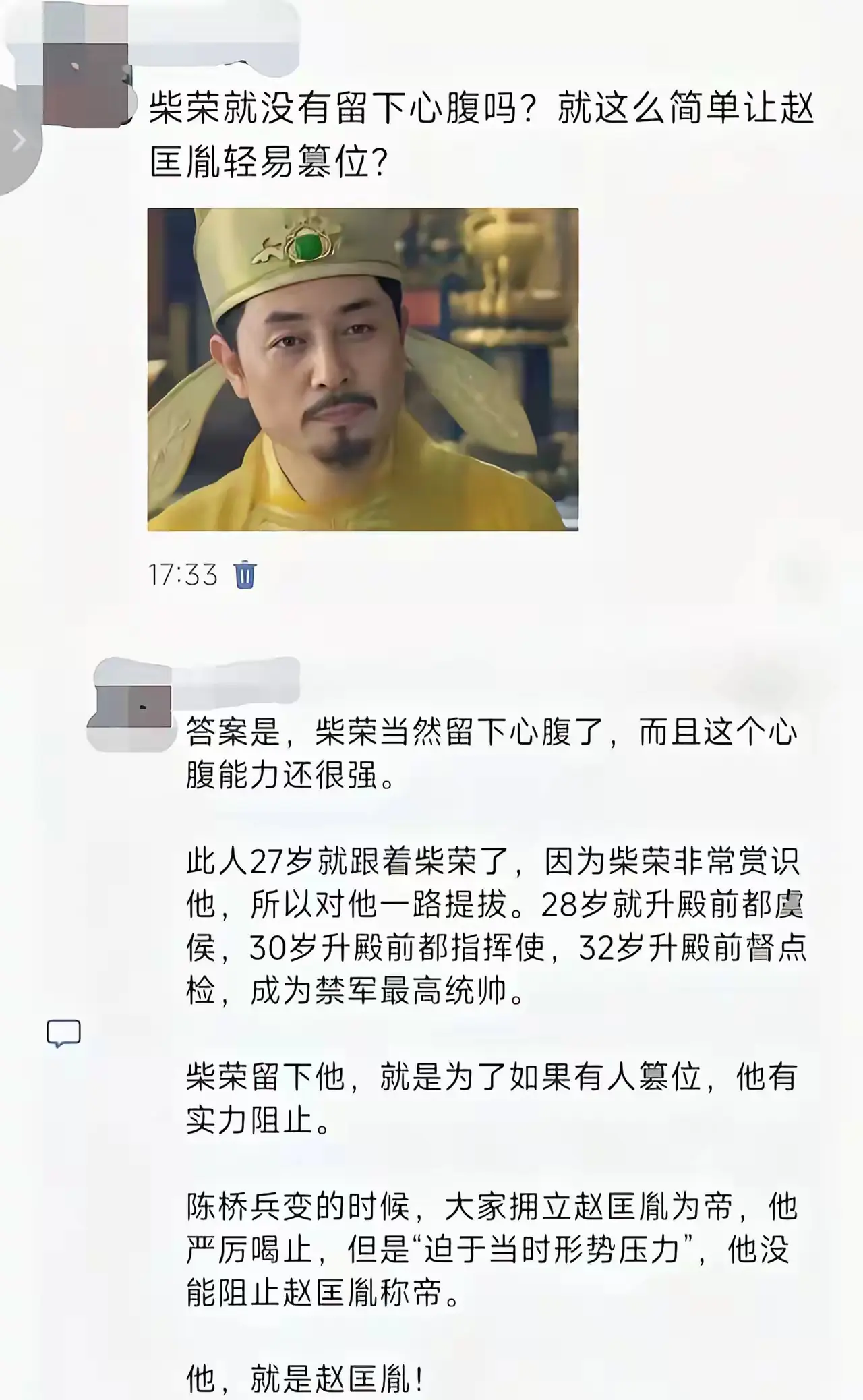 最大的心腹就是赵匡胤，那么信任他，结果所托非人