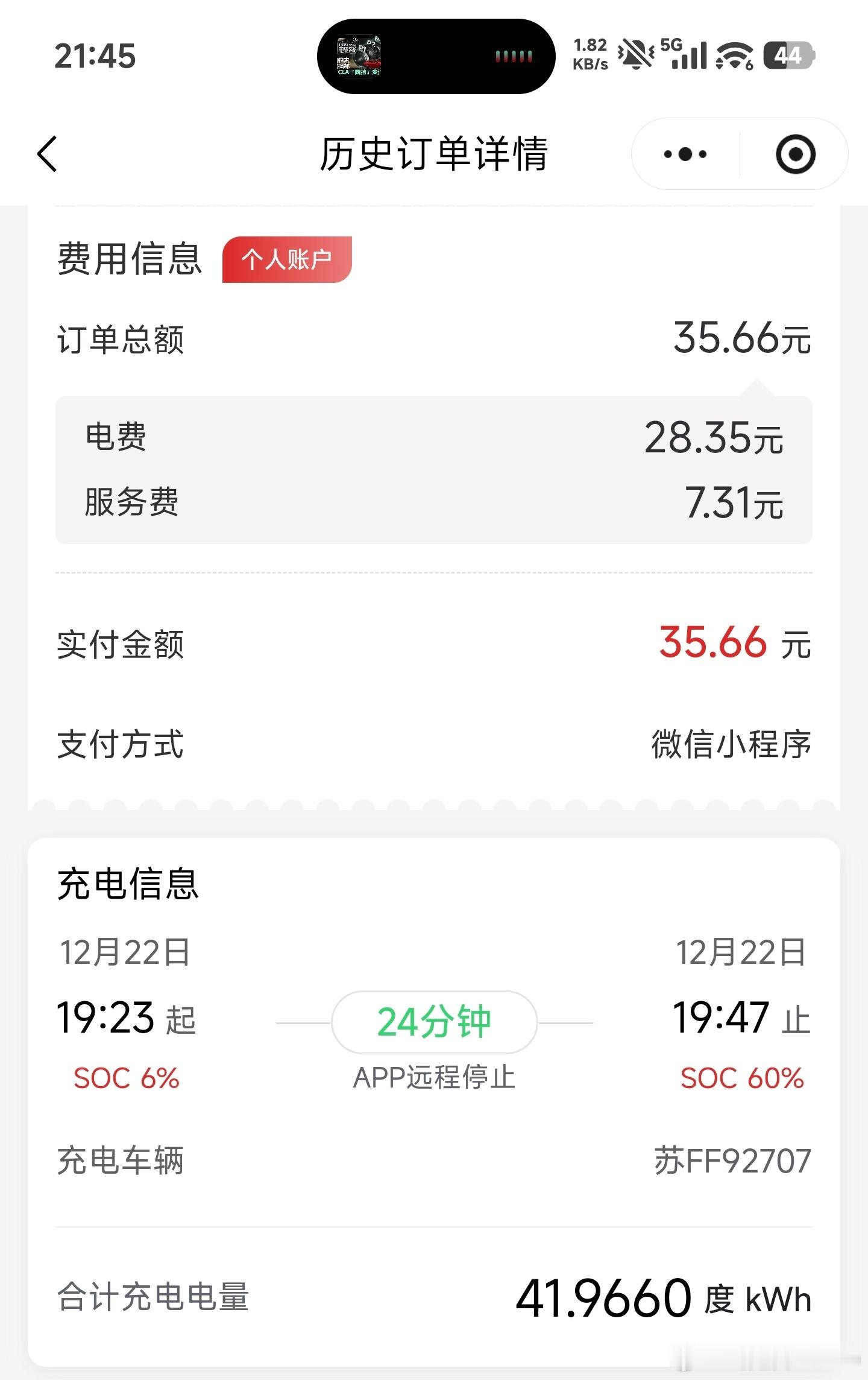 晚上接到小舅子了，充电电量跳60%就立马停止充电了。（图1）去火车站接人，往返一