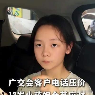 广东佛山，一个读初一的女孩，跟着爸妈去广州参加广交会。本来是去看看热闹、涨涨见识