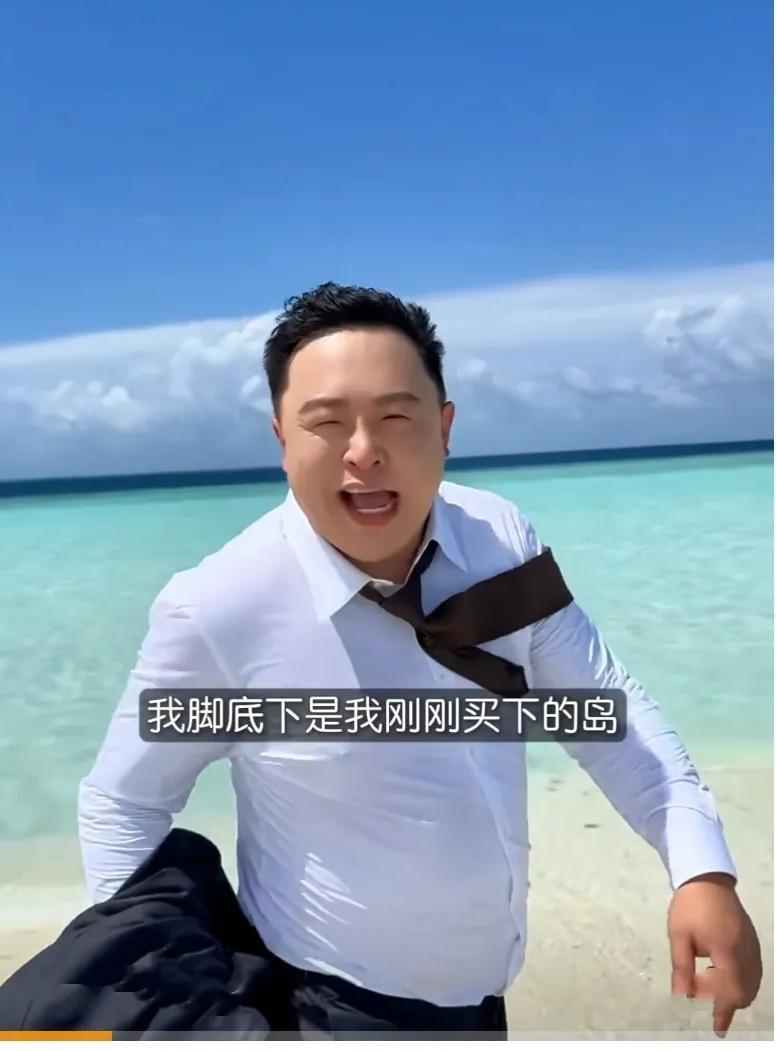 阎鹤祥46块7毛8买“岛”秀恩爱？原来土豪浪漫这么接地气！看德云社阎鹤祥晒“土