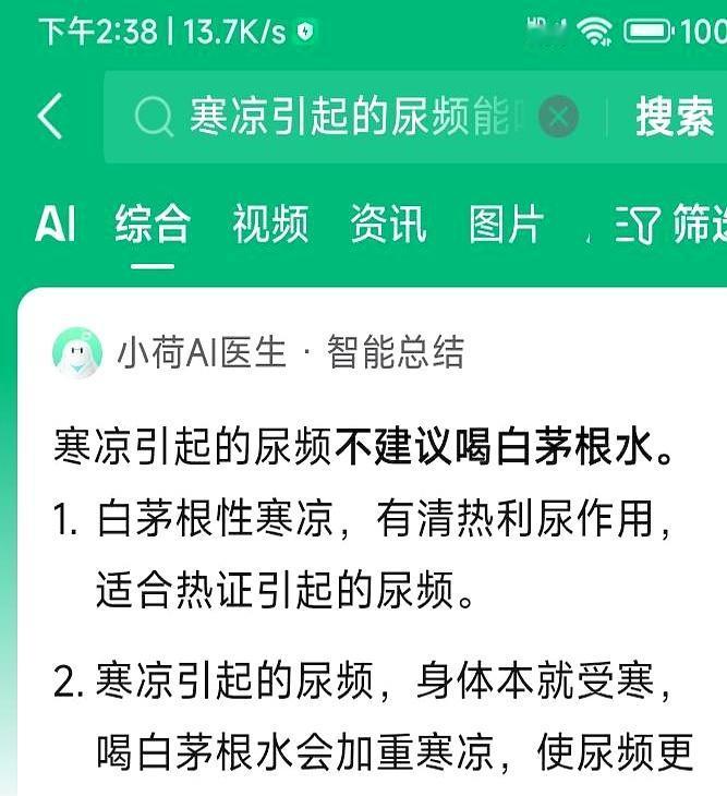 这回真是歪打正着了。原本只是图个白茅根水好喝，结果连着喝了几天，尿频这事儿居然