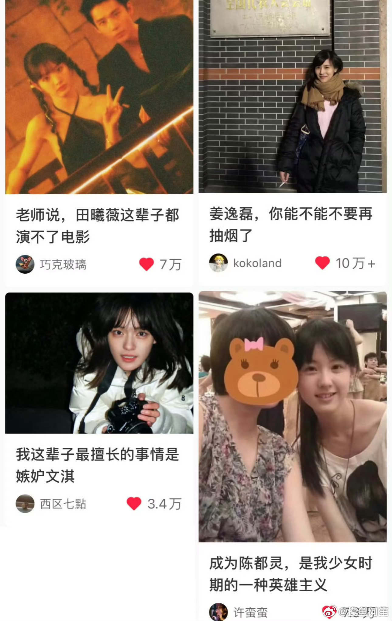 应该是i女文学吧……内娱梦女文四巨头​​​