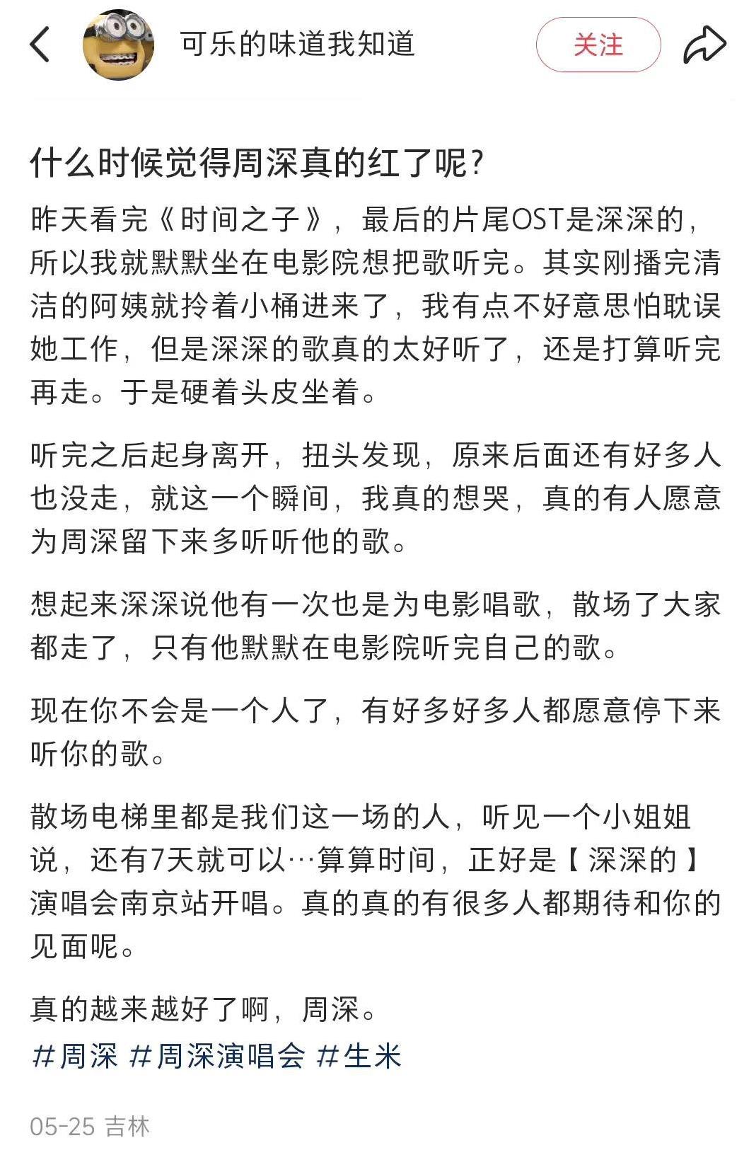 #周深#今天看到一个网友写的微博是这样的，他看了《时间之子》结尾是周深唱的片尾
