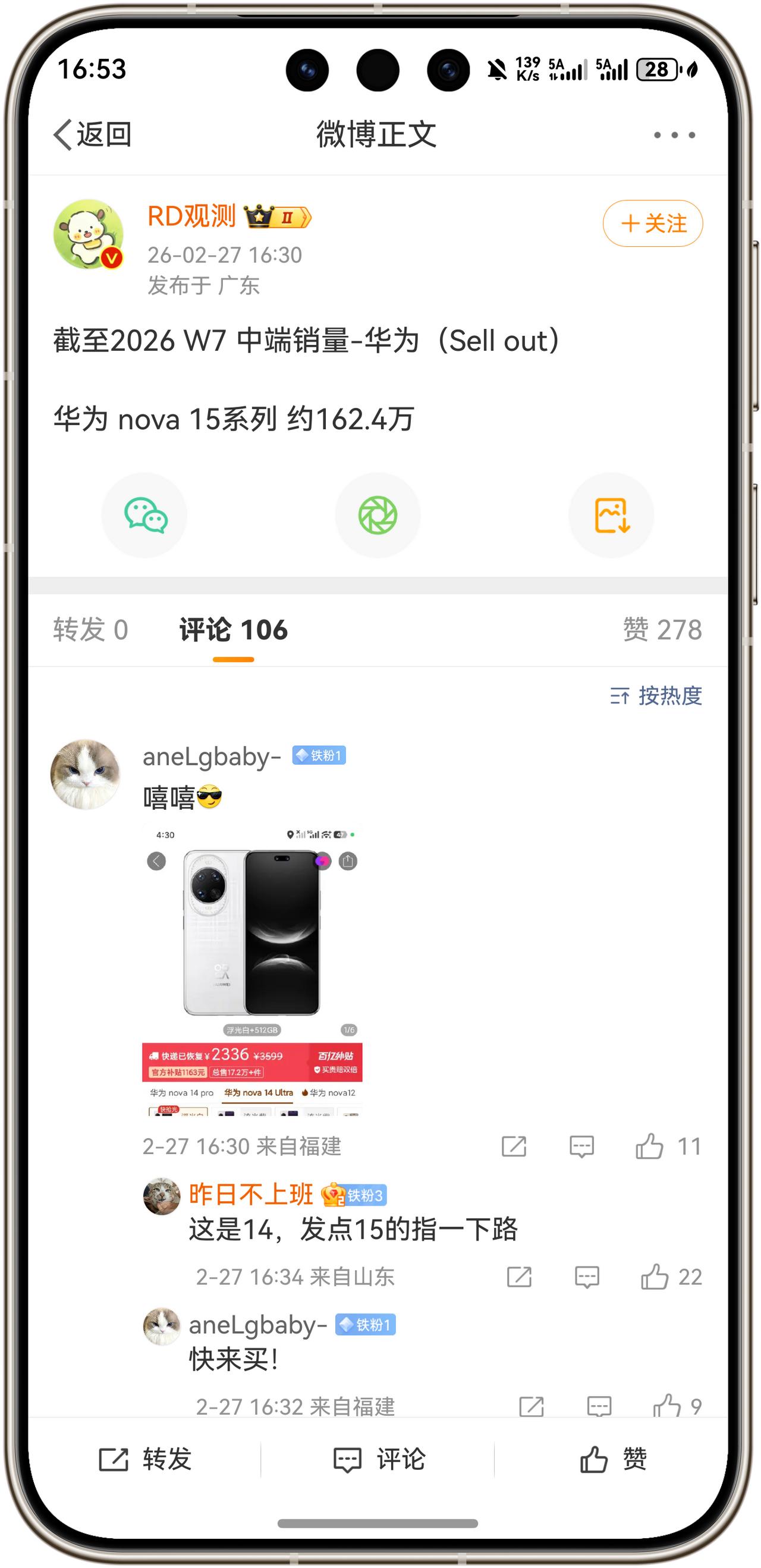华为nova15系列激活量突破约162.4万台！截至2026W7中端销量