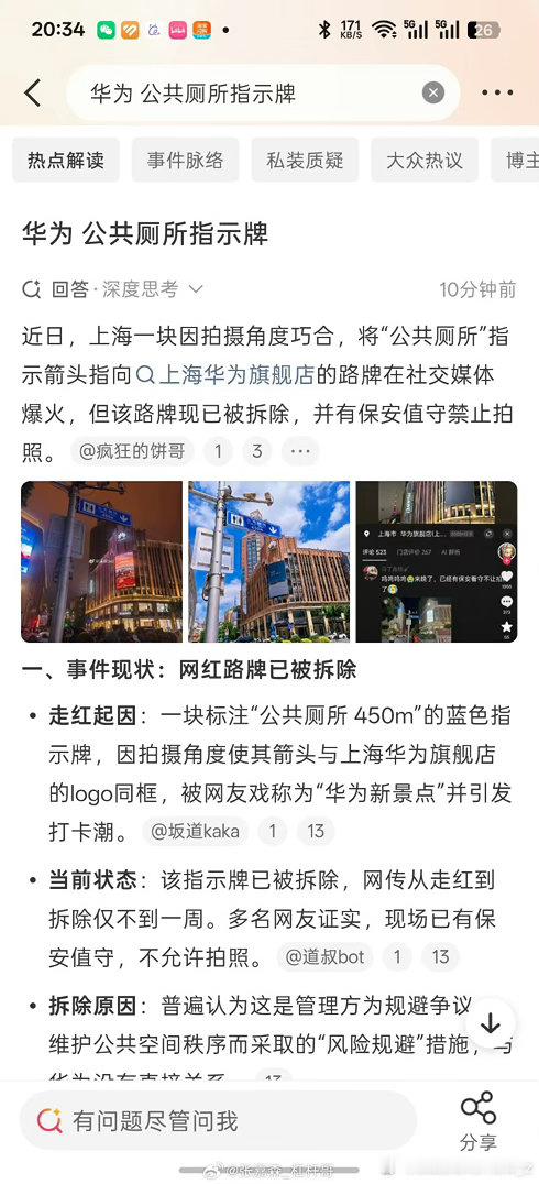 #华为公共厕所指示牌#笑死，这么敏感吗​