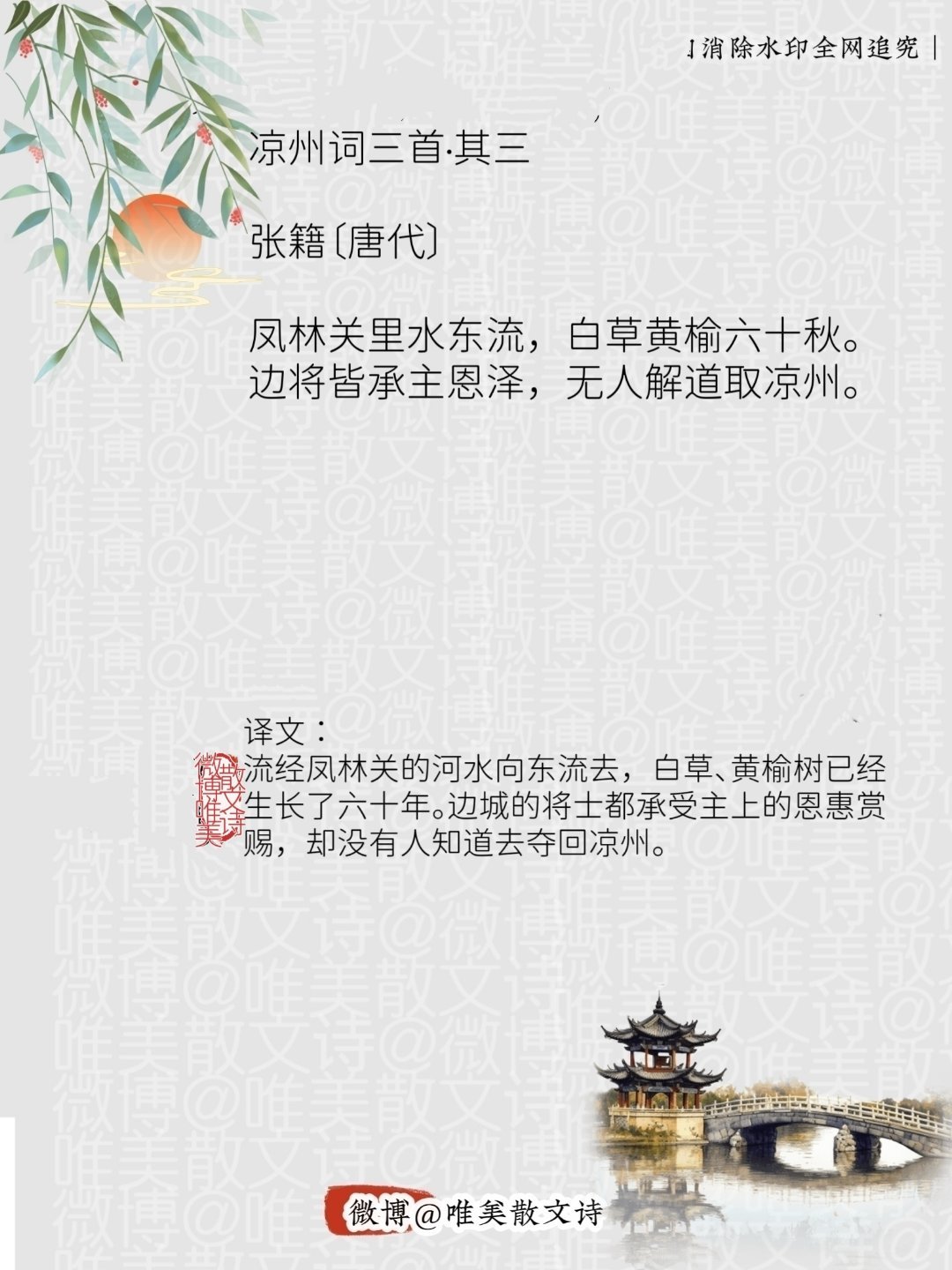 “凉州词三首·其三｜唐代”每天一首古诗词腹有诗书气自华