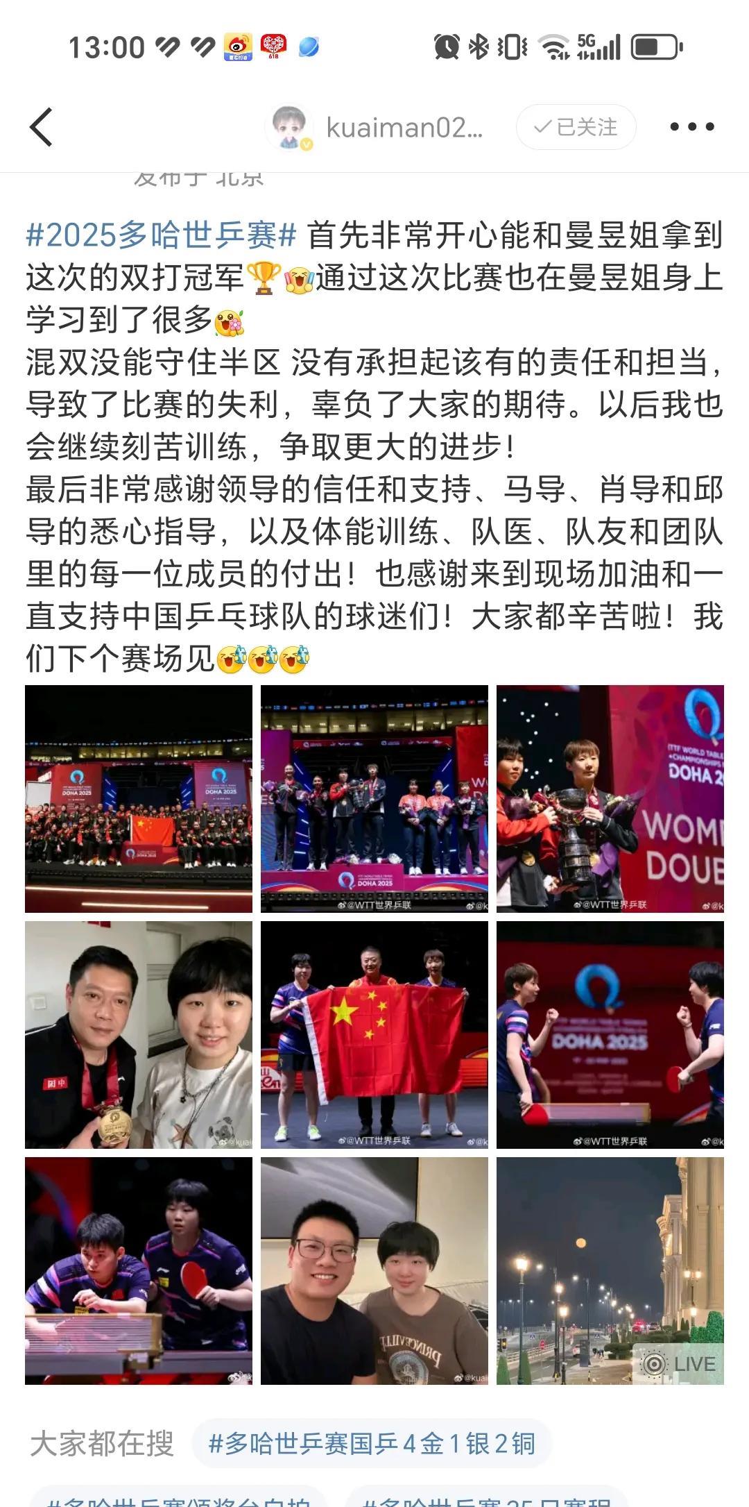 5月27日蒯曼发文感谢大家，更是放上了和搭档王曼昱有关的4张照片，说明蒯曼很喜欢