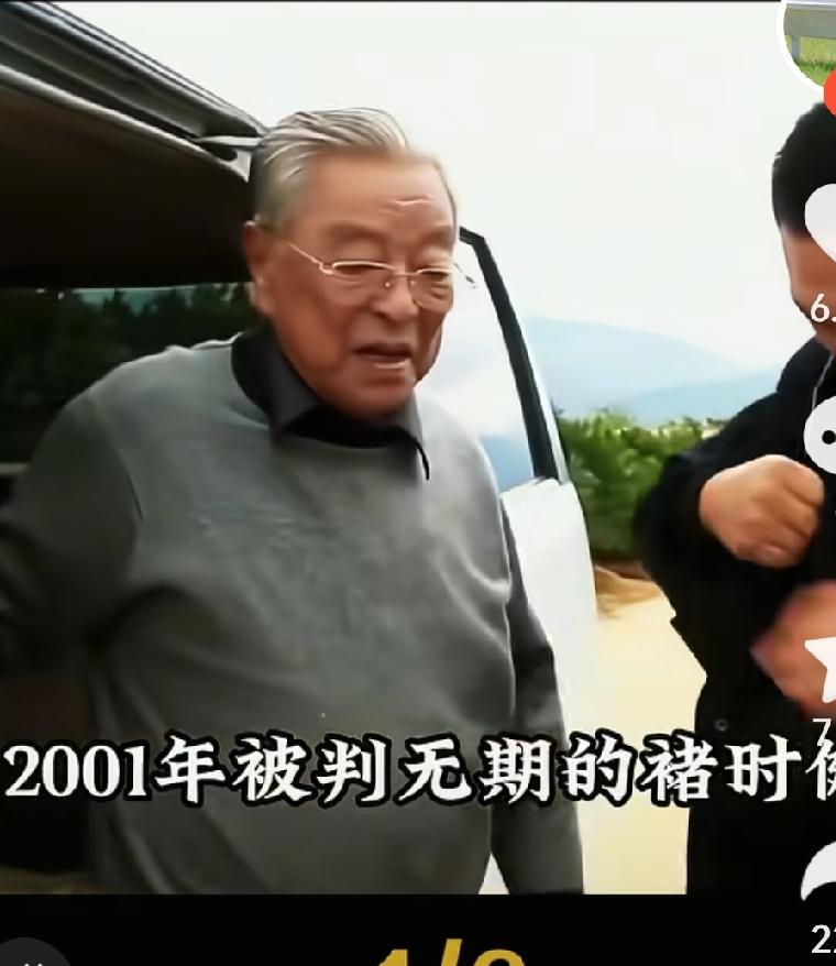 两个无期徒刑！2001年，褚时健被云南省高院判处无期徒刑。其涉案金额为：贪污1