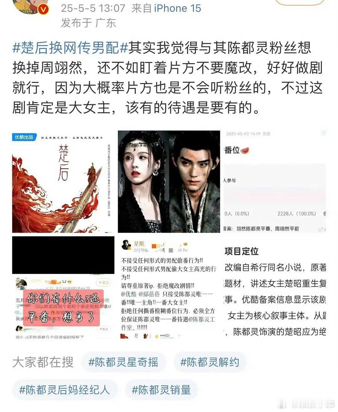 楚后换网传男配清一色，陈都灵粉丝你们咋看？​​​