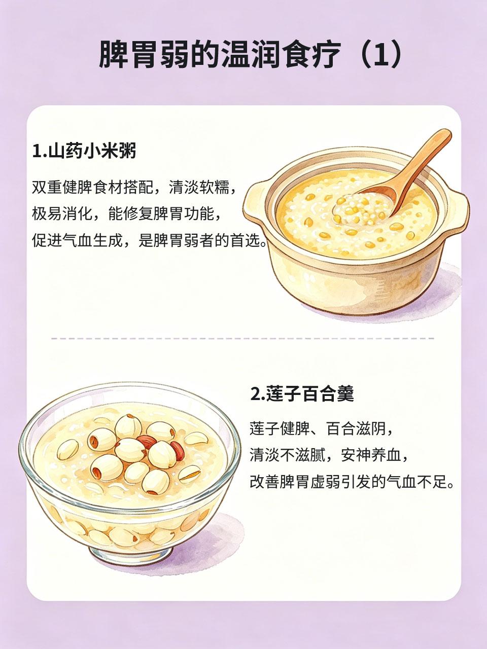 清淡食疗食谱，脾胃弱的人多吃点脾胃虚弱的人，消化吸收能力差，厚重滋补食物会加重