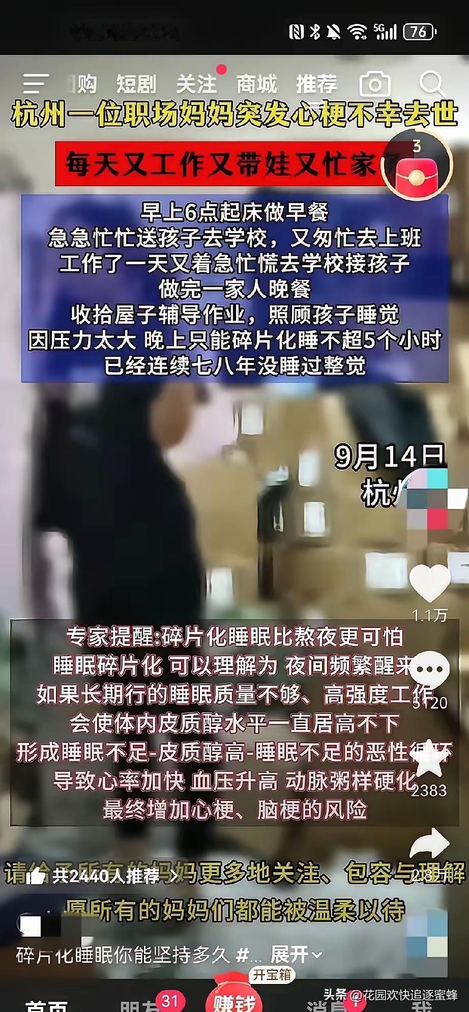 杭州的这位妈妈去世了，因为她长期缺觉！杭州妈妈走了，日夜操劳透支生命，谁来