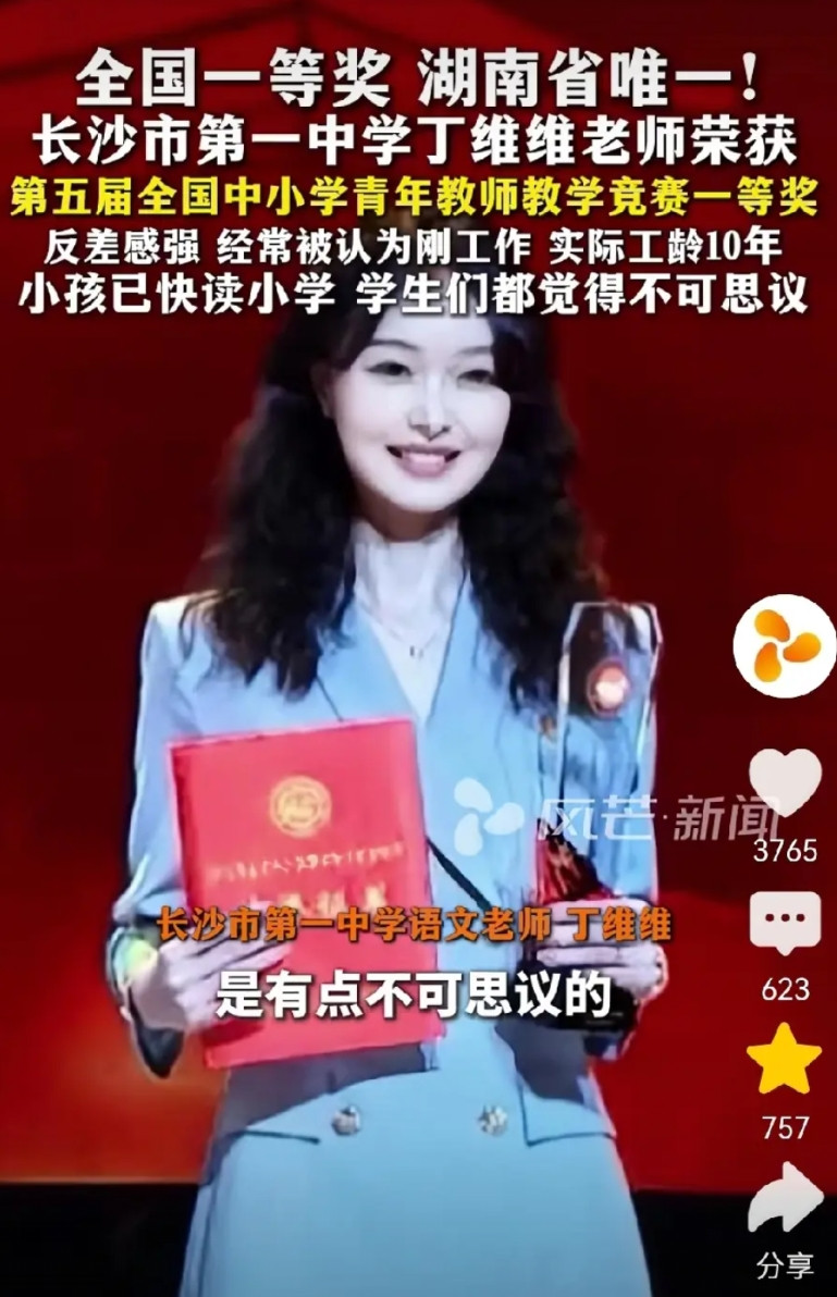 太厉害了！长沙市第一中学丁维维老师荣获全国青年教师教学竞赛一等奖！这个奖项要拿到