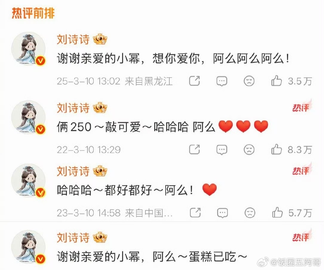 杨幂卡点给刘诗诗送祝福