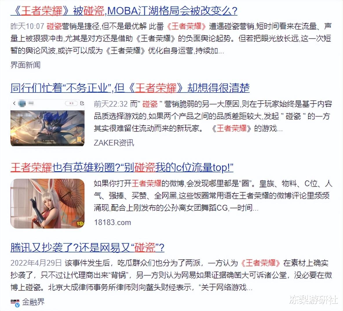 全网涌现MOBA碰瓷大军, 《王者荣耀》真急了? 王者官方: 如急