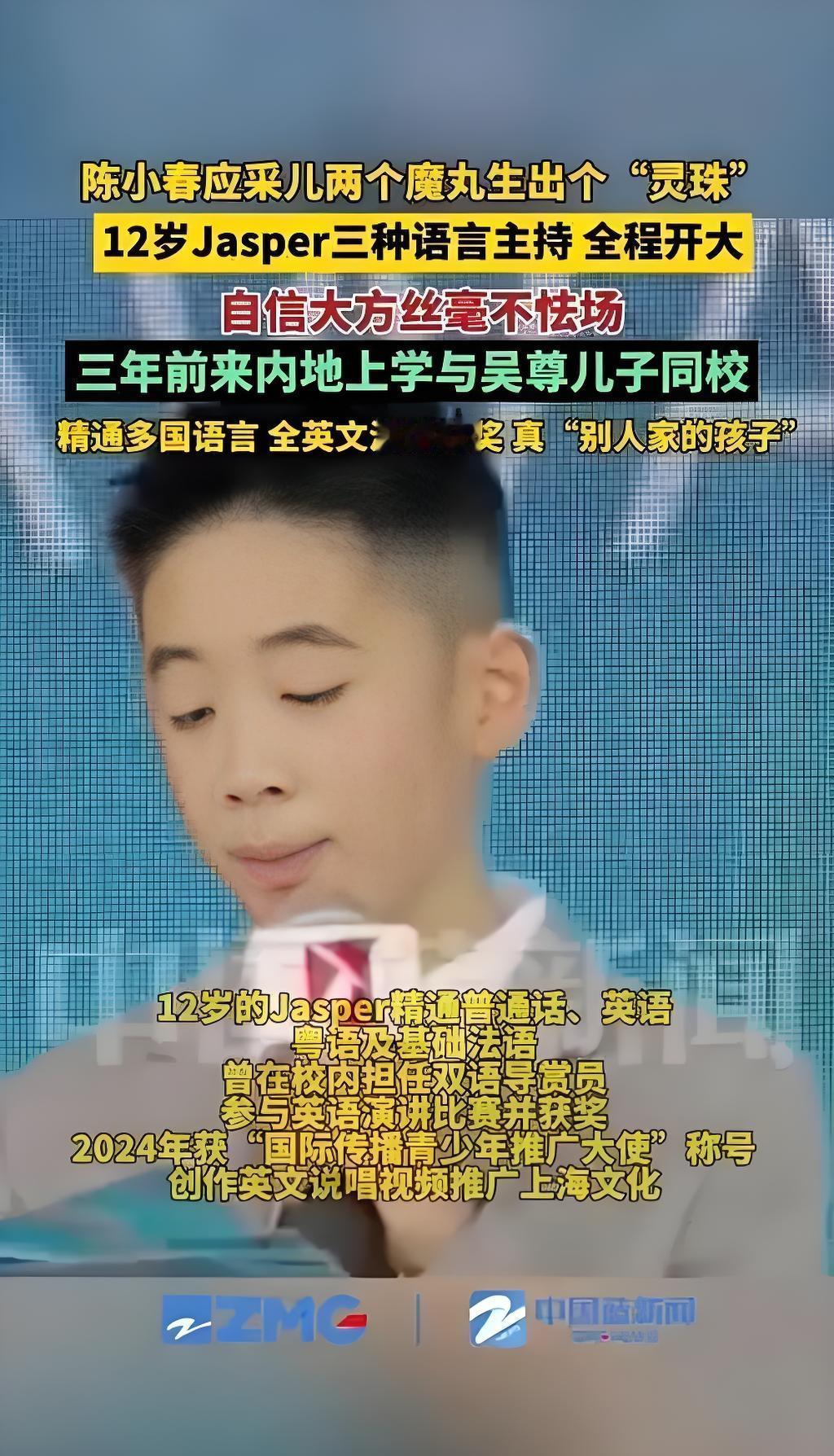 Jasper四国语言主持杀疯了！11月23日上海的颁奖礼上，陈小春应采儿的儿