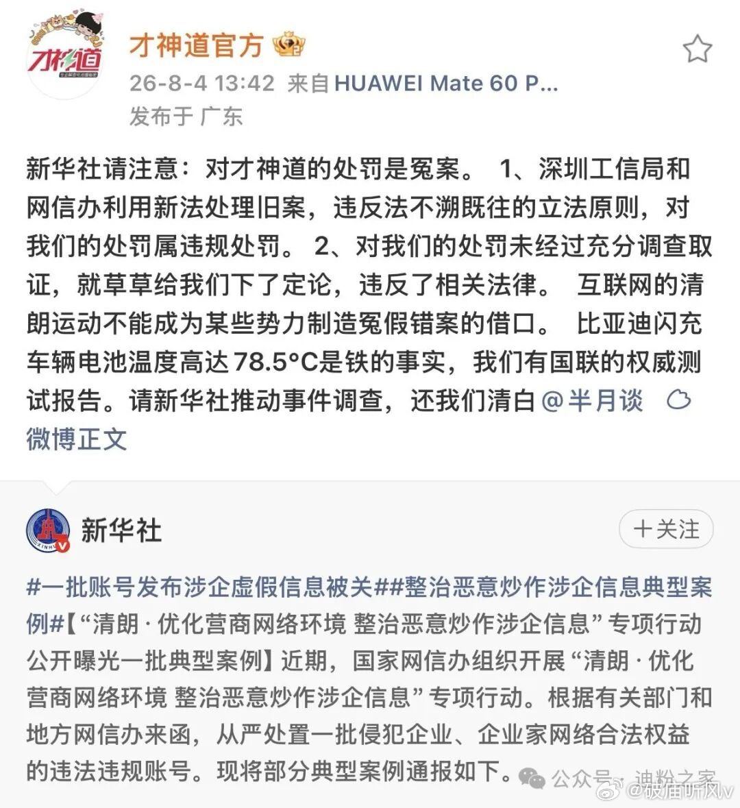 互联网有史以来第一巴图鲁，头铁古语云不见棺材不落泪，这属于见了棺材也不落泪比亚迪