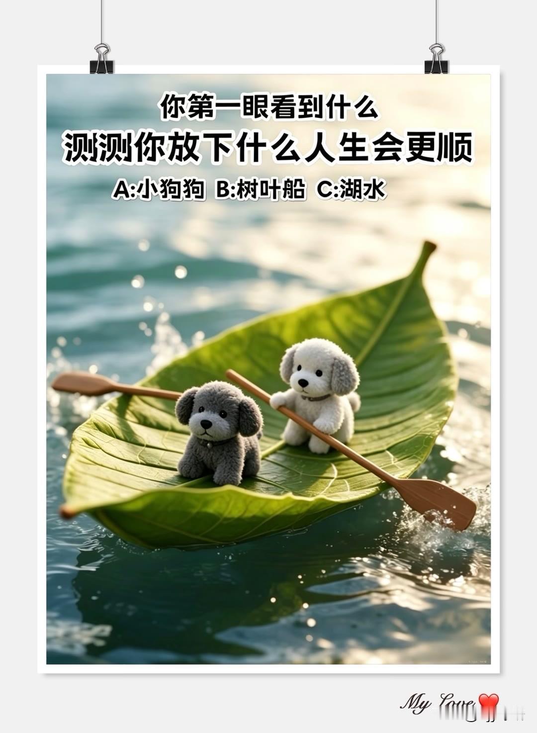 测测你放下什么人生会更顺