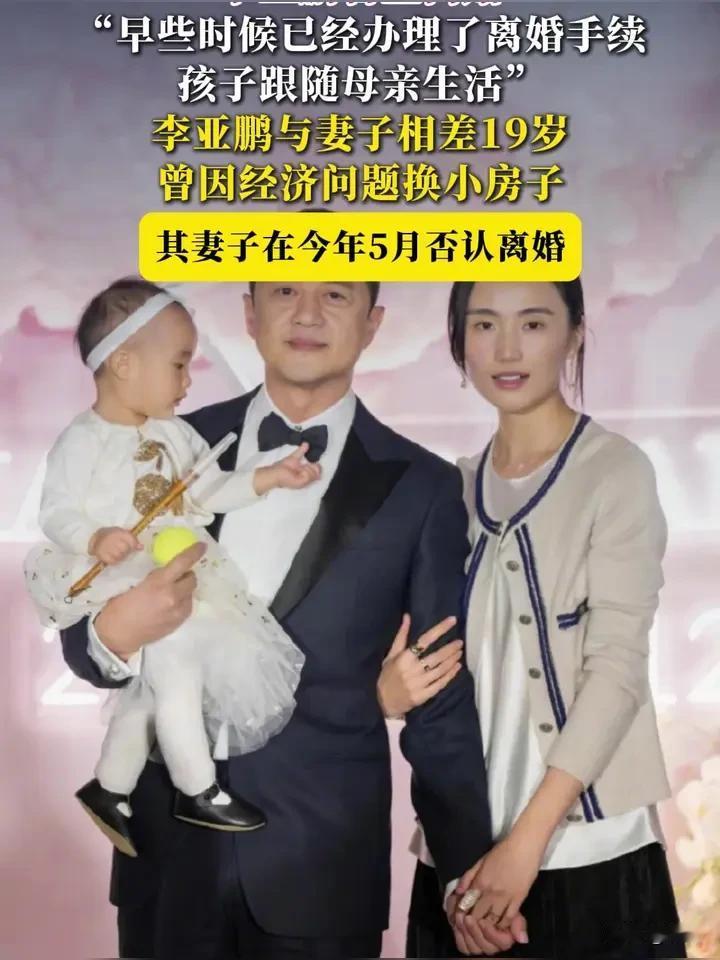 为什么都说李亚鹏离婚是为了避债真的是因为他债务缠身吗？10月14号，李亚鹏和