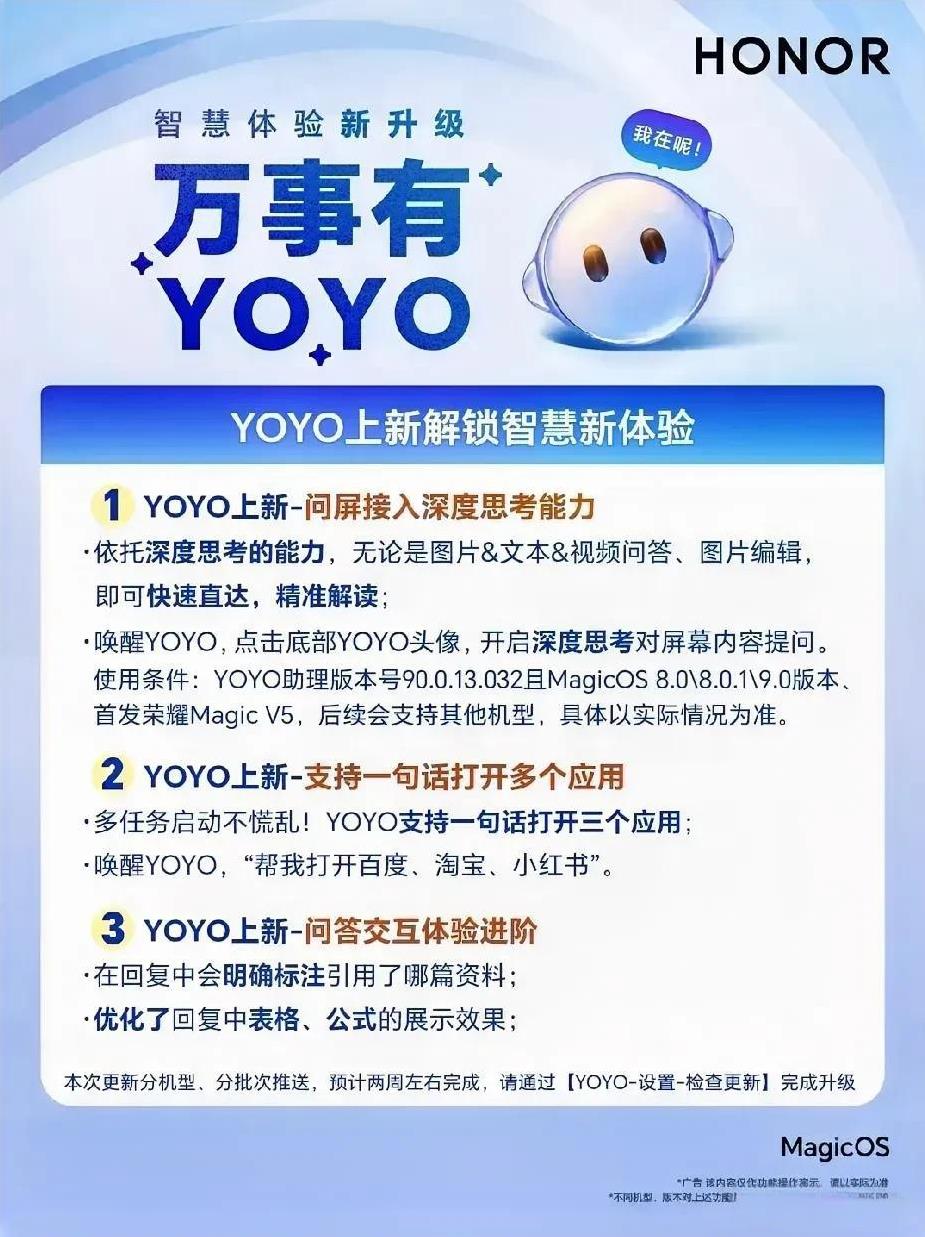 荣耀YOYO助理再度大更新分批推送近日，新版的YOYO又火速推出全新版本，新版