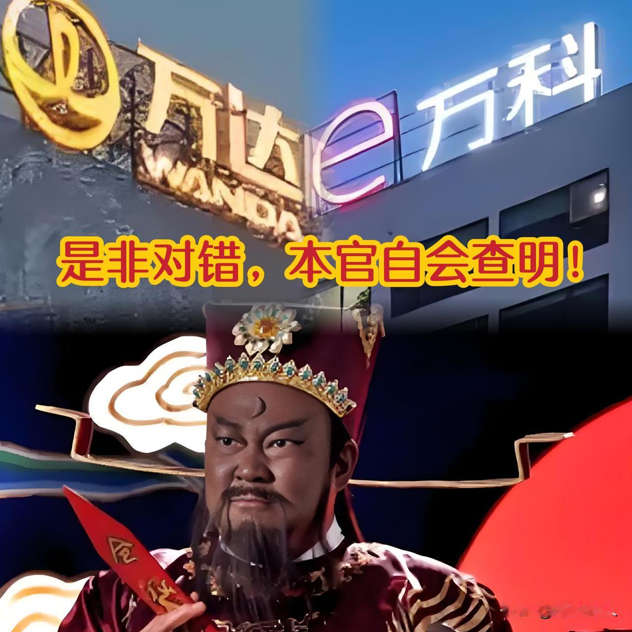 万科，一招“左勾拳”，钱没给够！万达，一记“右边腿”，早给够了！法庭：和谐社