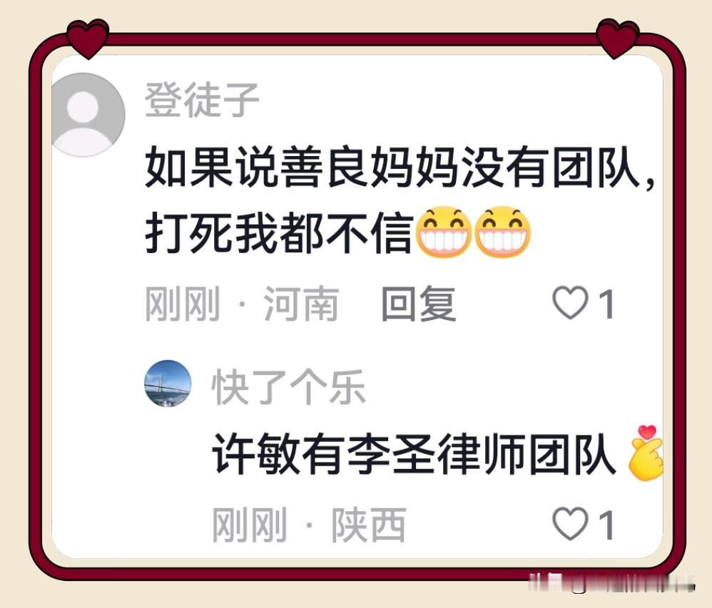 为许妈呐喊，何来“团队”之说？在我为许妈发声的文章下，竟有评论称“如果说善良妈妈