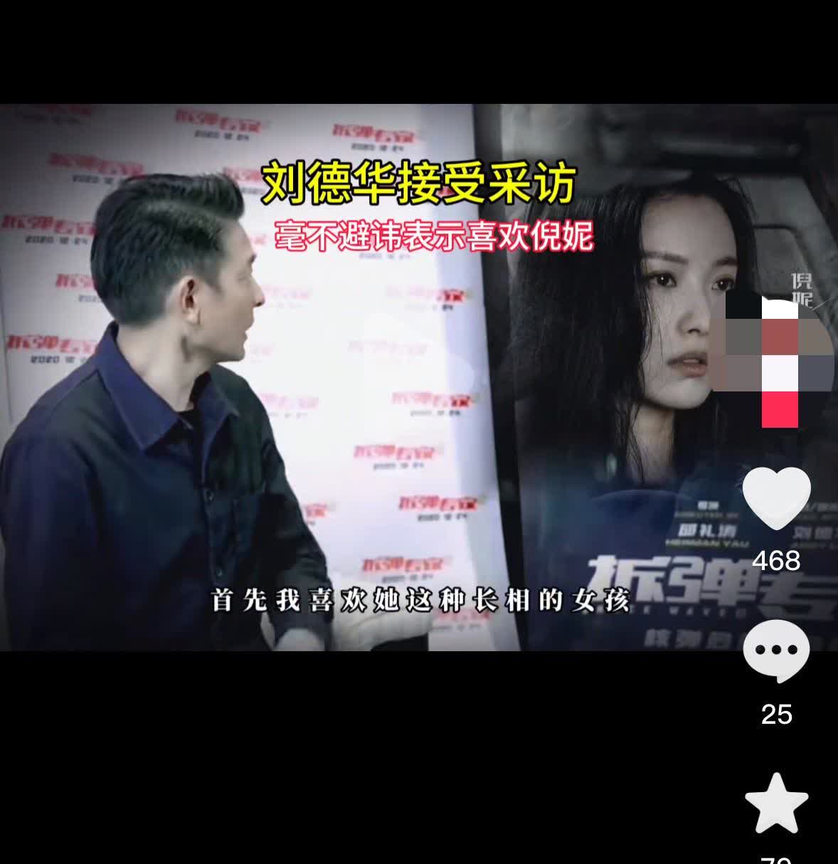 刘德华有次在采访里笑着说过他特别喜欢倪妮这种女孩子。你看她演戏的时候