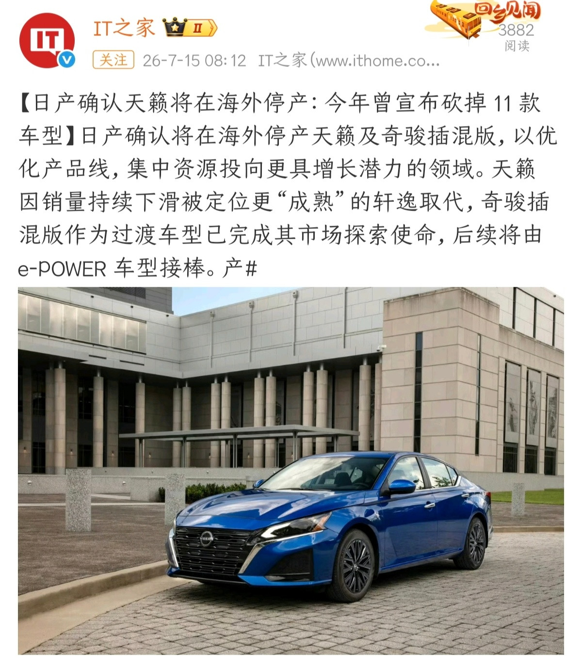 因为优化产品线，日产把海外市场的天籁停掉了，怎么说都有点可惜吧。可转念一想问题也