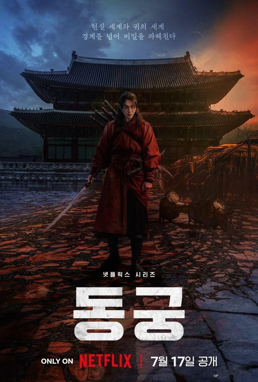 Netflix新剧《鬼谜东宫》最新海报与预告惊悚感拉满，南柱赫踏入被血色怨气笼
