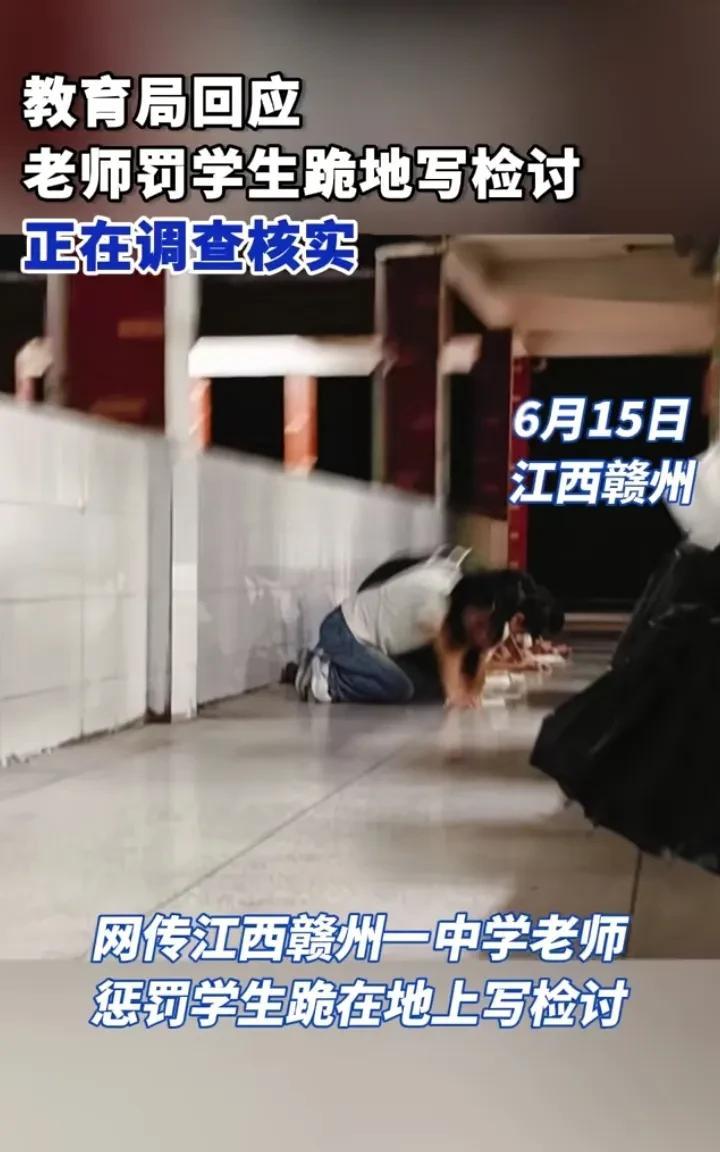 江西瑞金一中学被曝老师体罚学生，让学生跪在地上写检讨！有家长反馈：是真的，我儿