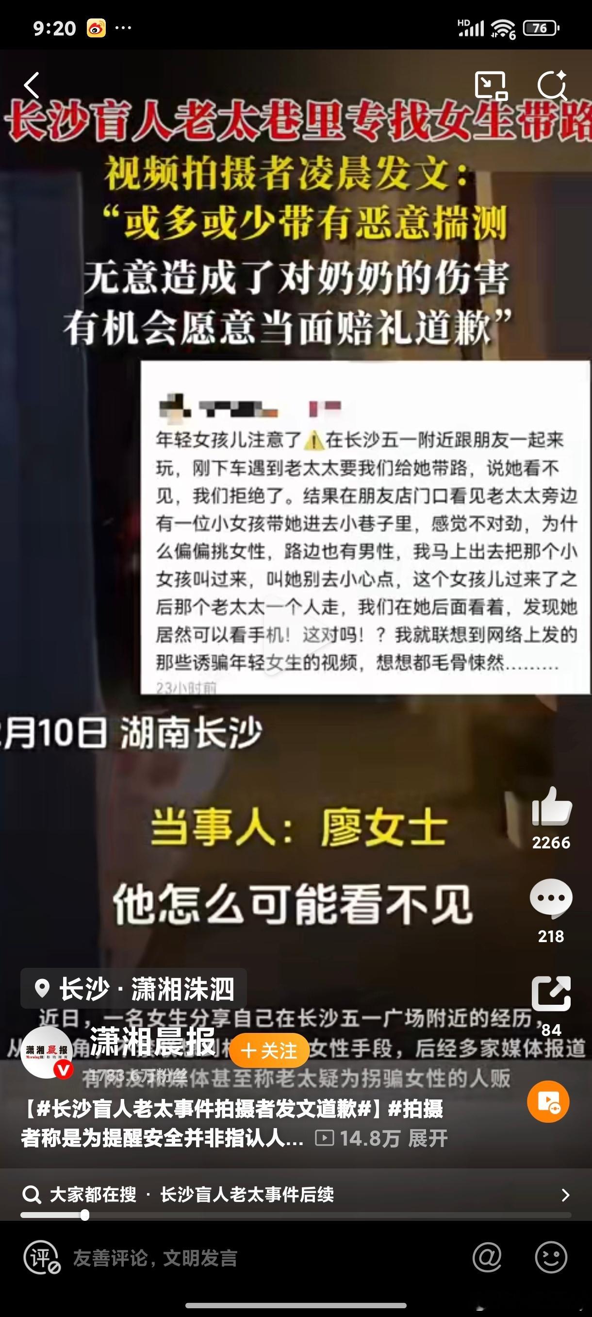 长沙盲人老太事件拍摄者发文道歉进可造谣网暴，退可辩解“初心是好的”，丝毫不顾及老