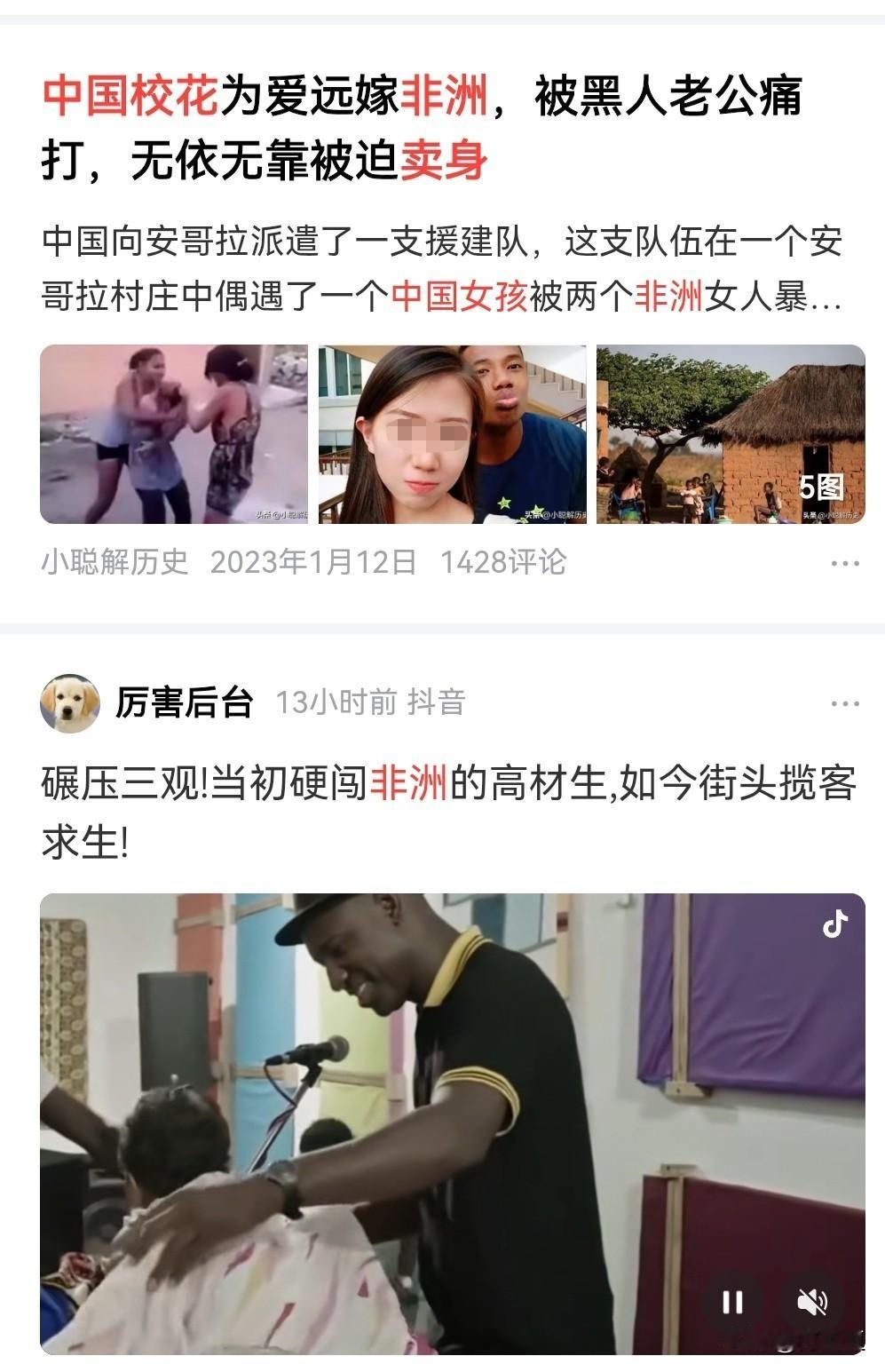 网上一些博主爆料，中国女性嫁到非洲，被逼迫卖身！我没去过非洲，不了解这是真实发