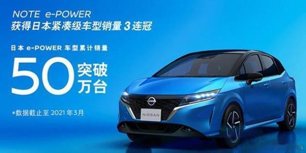 和都提到了在东风日产NX8之前，日产还有e-POWER这种【增程】形式的混动。当