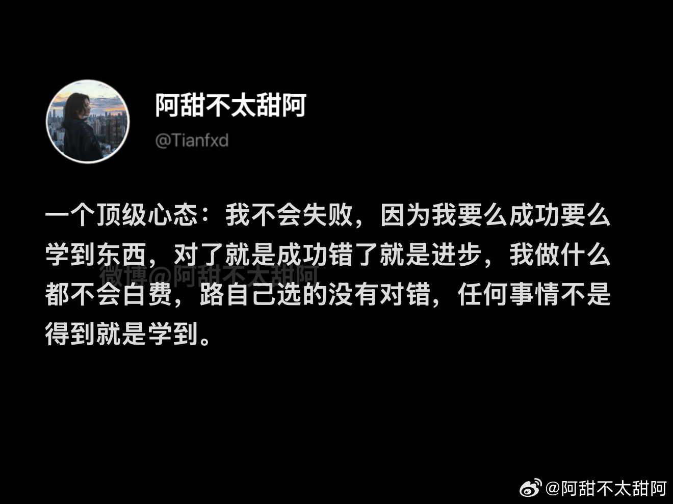 任何事情不是得到就是学到​​​