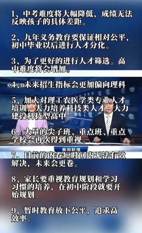 网友说，新闻联播10分钟讲了未来5年的教育趋势，我看了一下，基本上应该就是这样。