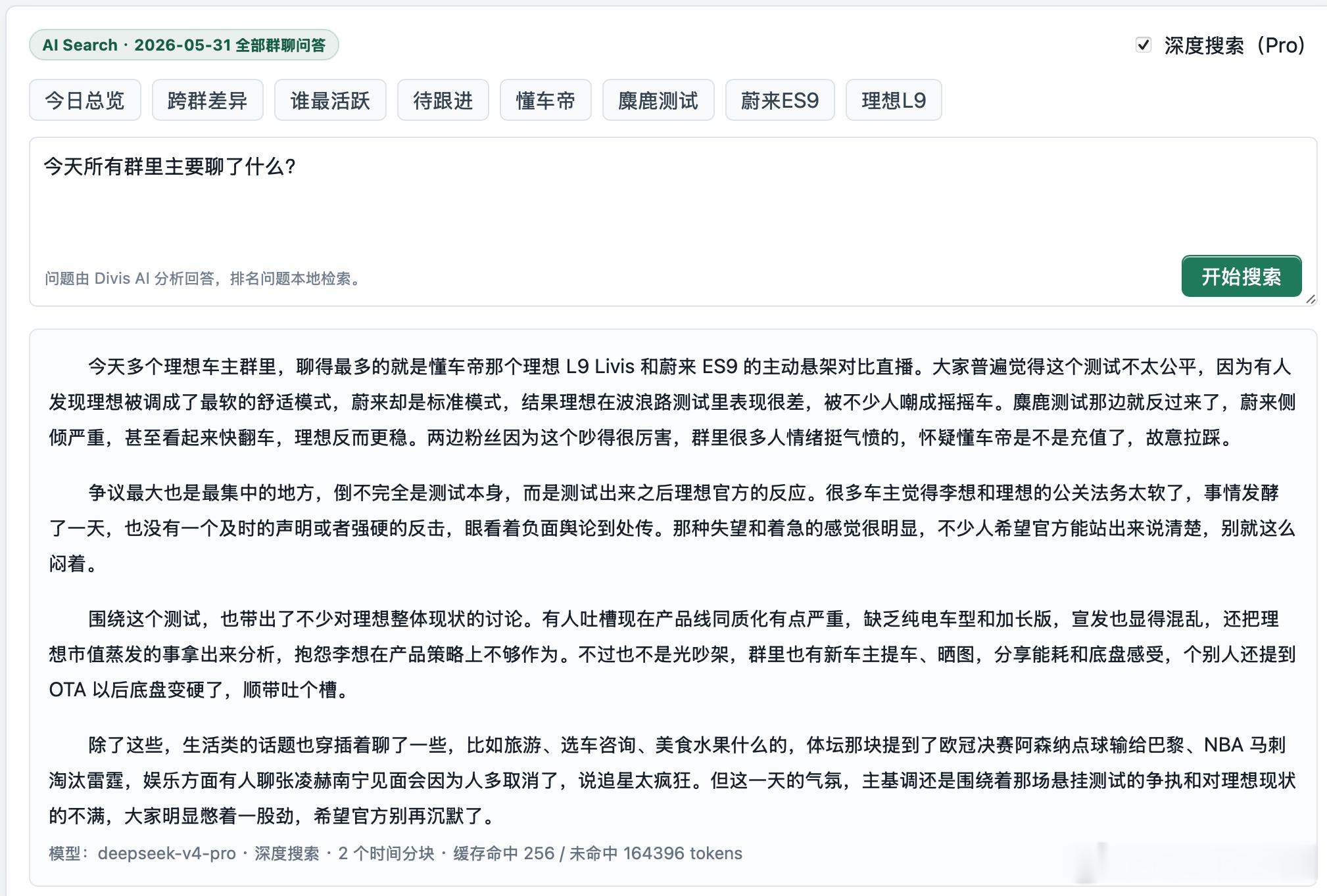 昨日多个理想车主群里，聊得最多的就是懂车帝那个理想L9Livis和蔚来E